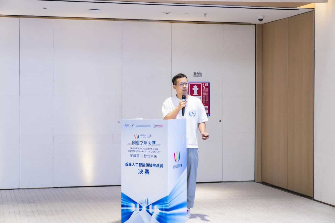 决赛演讲画面